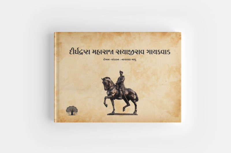 Dirghdrashta Sayajirao Gayakwad Book