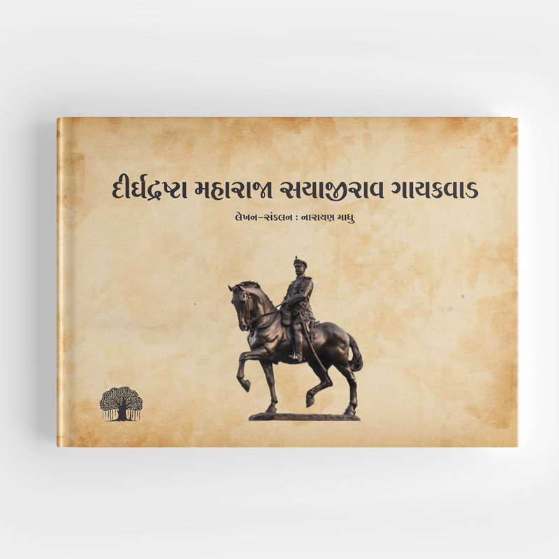 Dirghdrashta Sayajirao Gayakwad Book