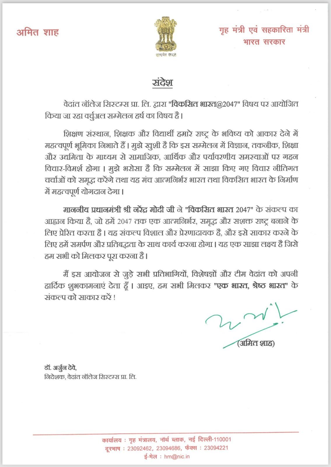 Appreciation Letter from Shri Amitbhai Shah